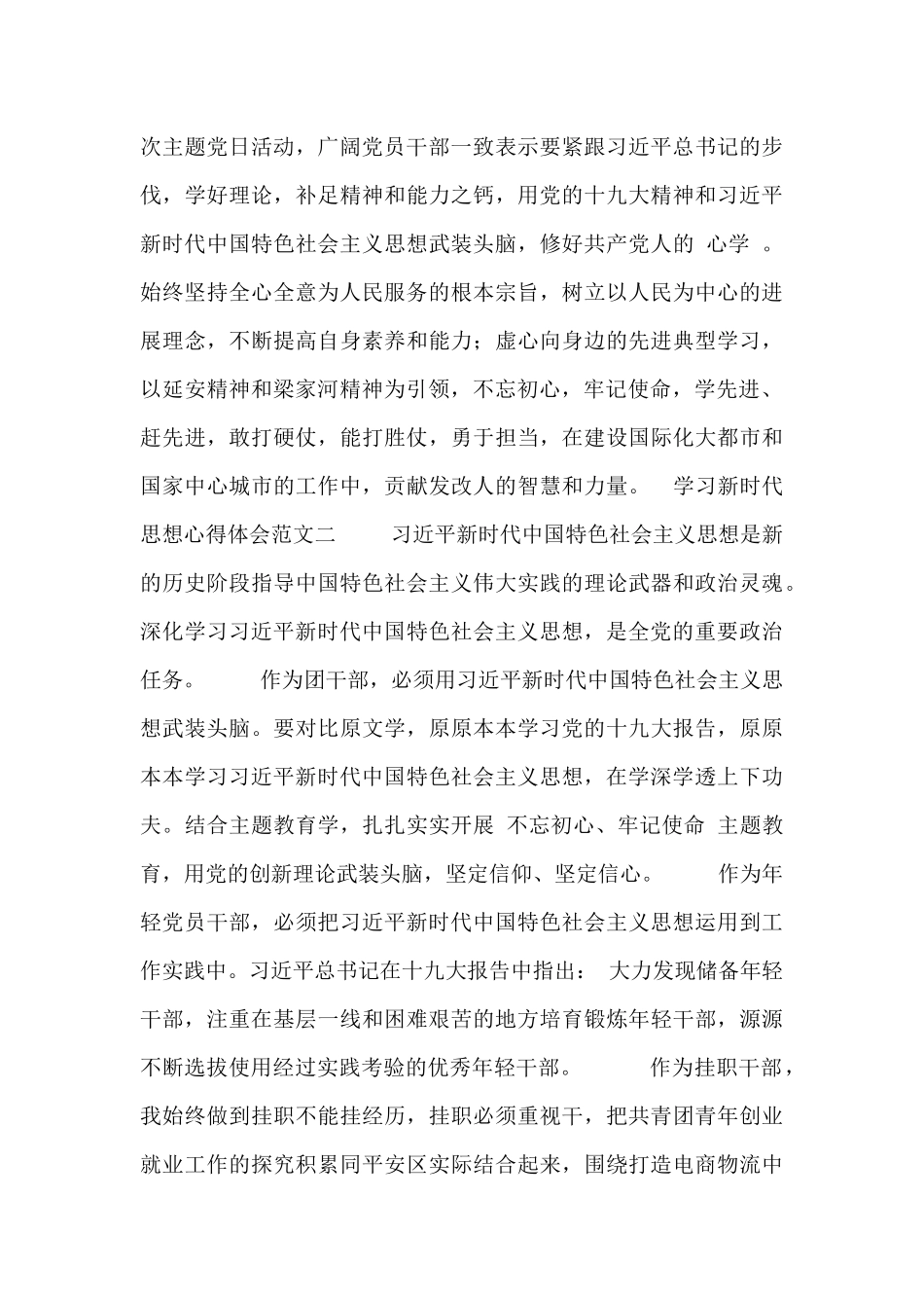 学习新时代思想心得体会范文四篇_第2页