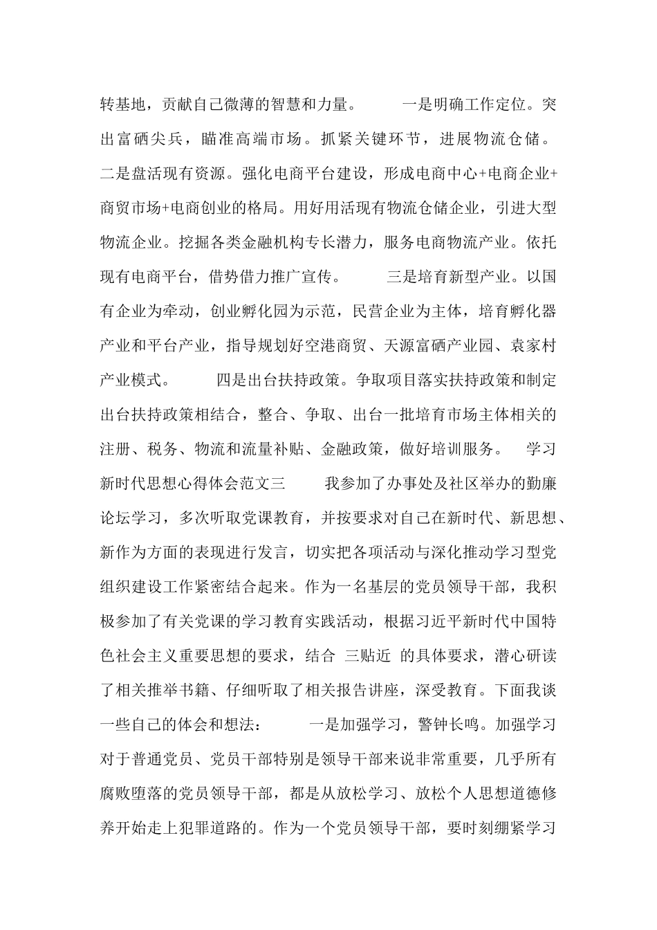 学习新时代思想心得体会范文四篇_第3页