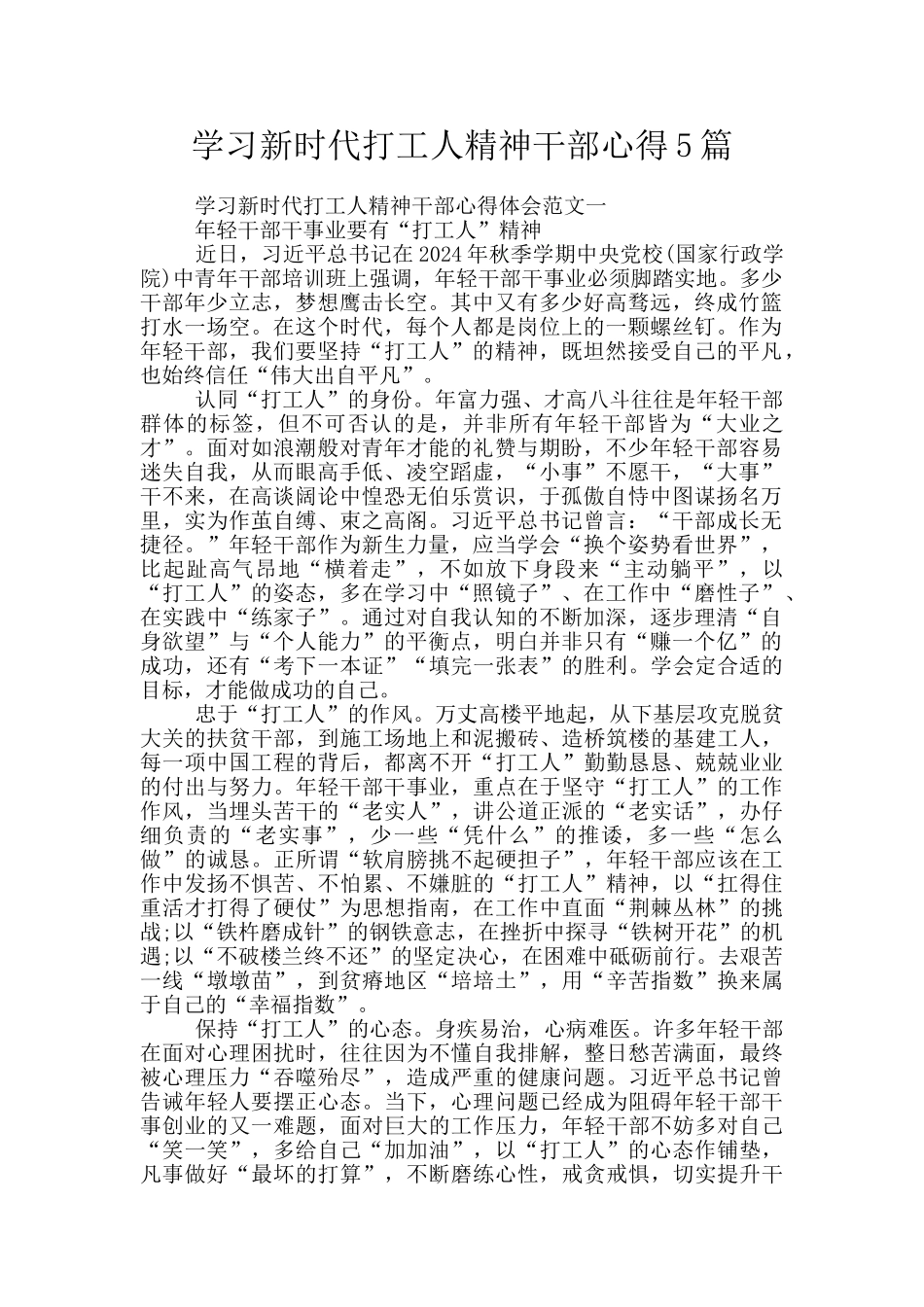 学习新时代打工人精神干部心得5篇_第1页