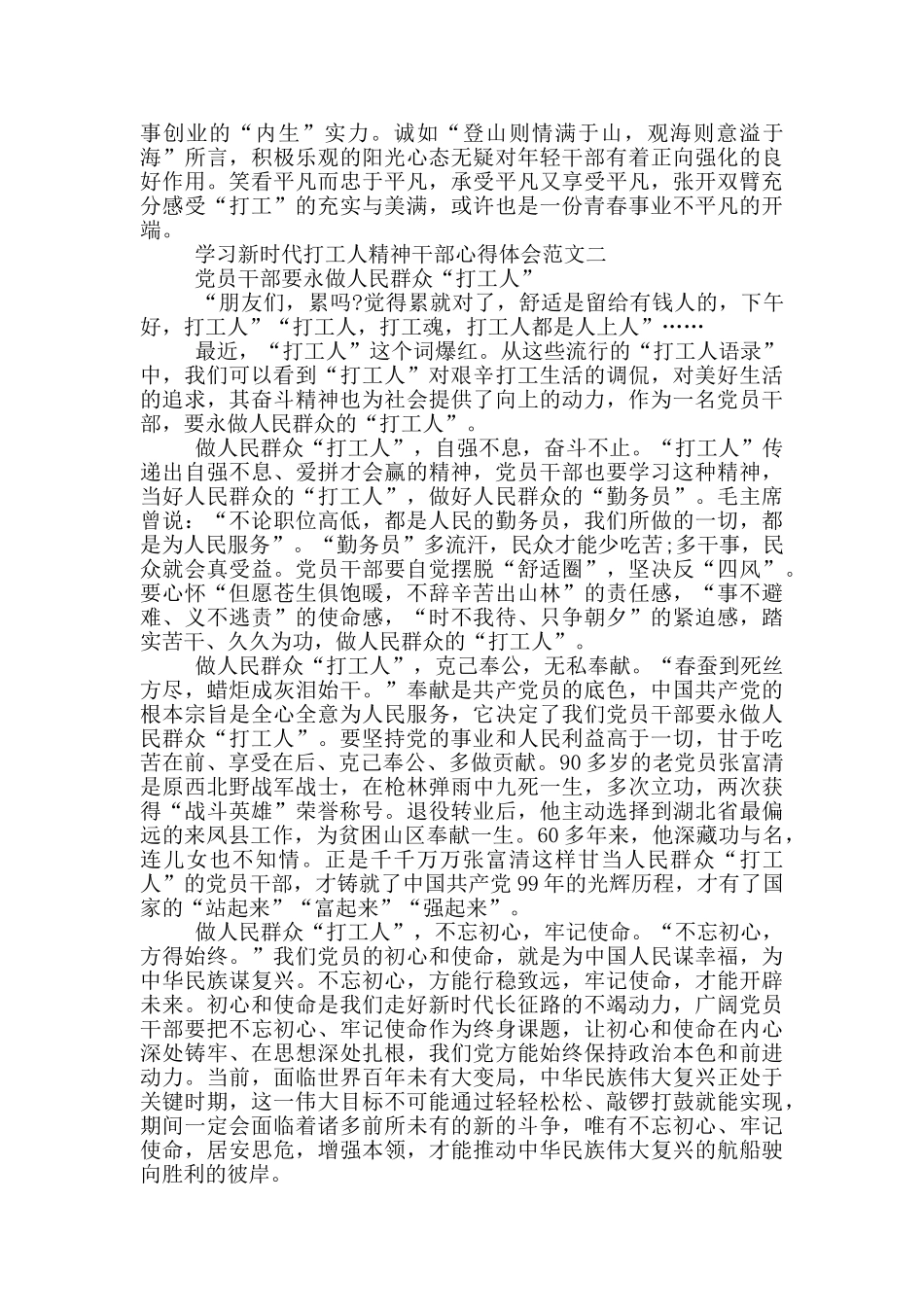 学习新时代打工人精神干部心得5篇_第2页