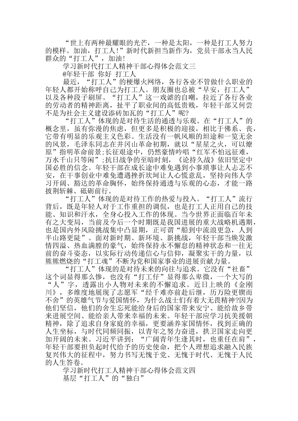 学习新时代打工人精神干部心得5篇_第3页