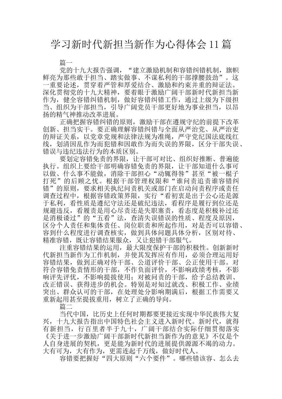 学习新时代新担当新作为心得体会11篇_第1页
