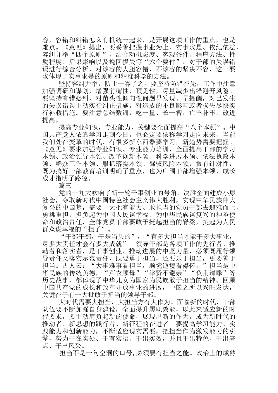 学习新时代新担当新作为心得体会11篇_第2页