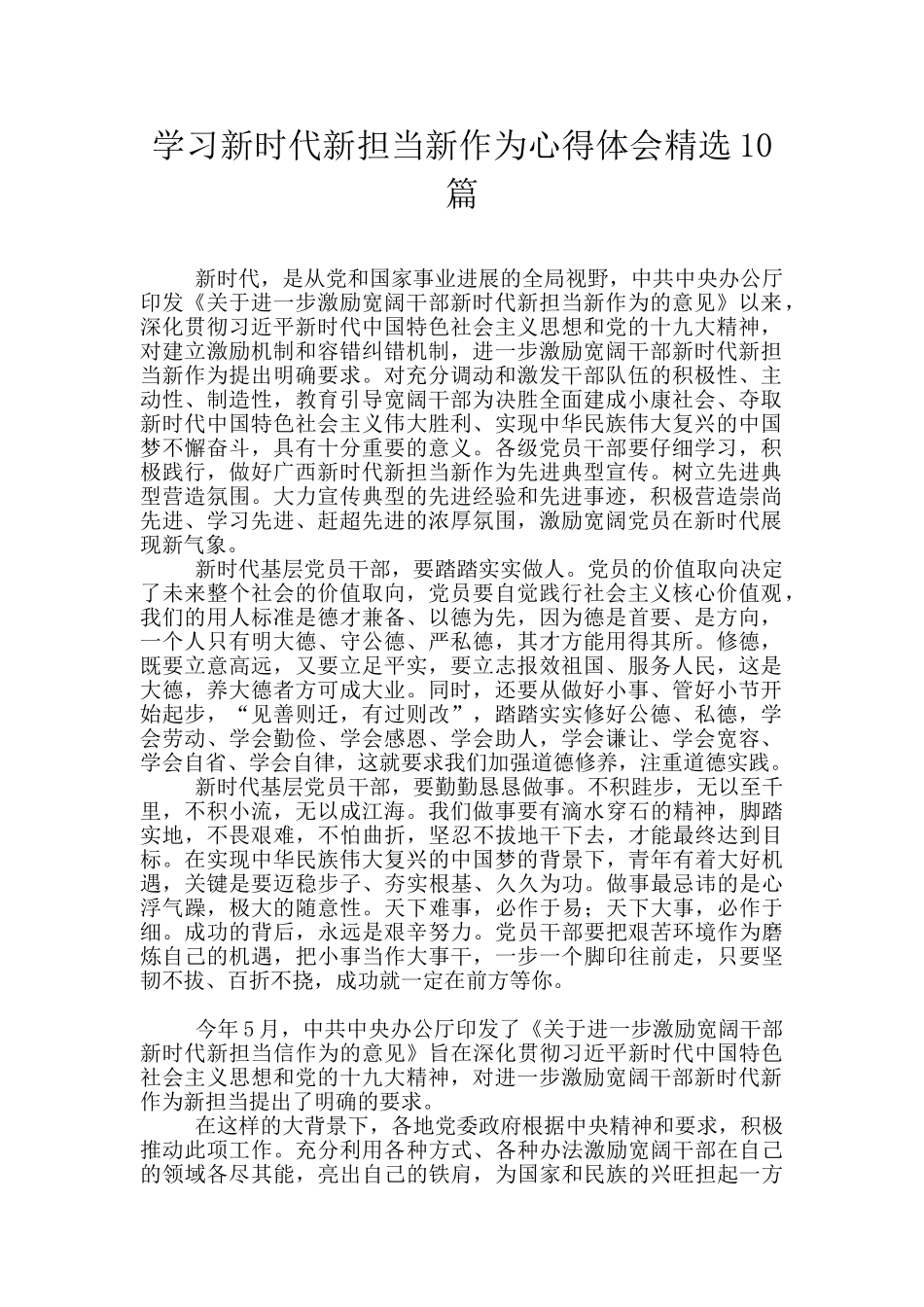 学习新时代新担当新作为心得体会精选10篇_第1页
