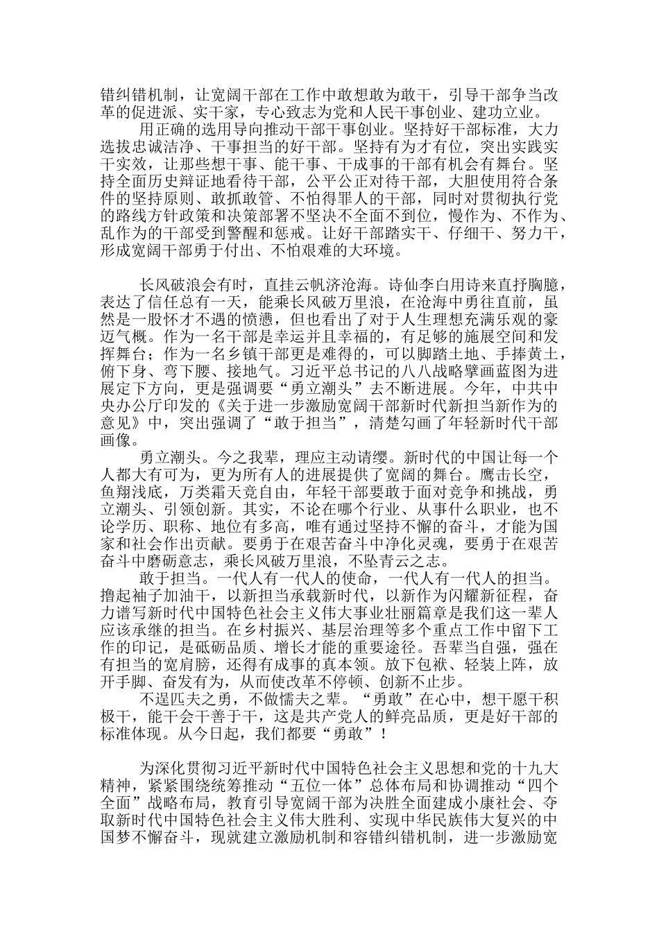 学习新时代新担当新作为心得体会精选10篇_第3页
