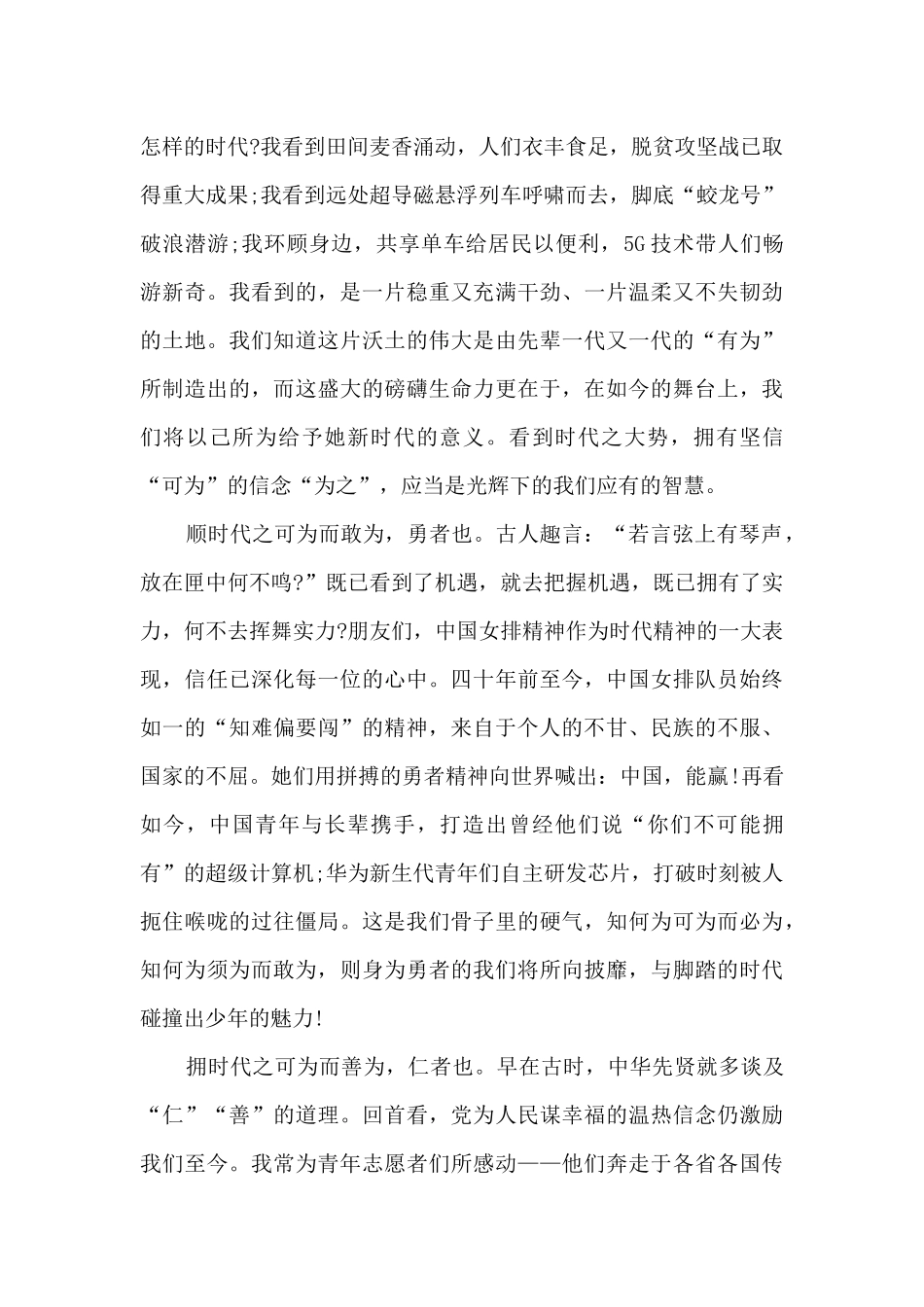 学习新时代的中国青年白皮书心得体会_第3页