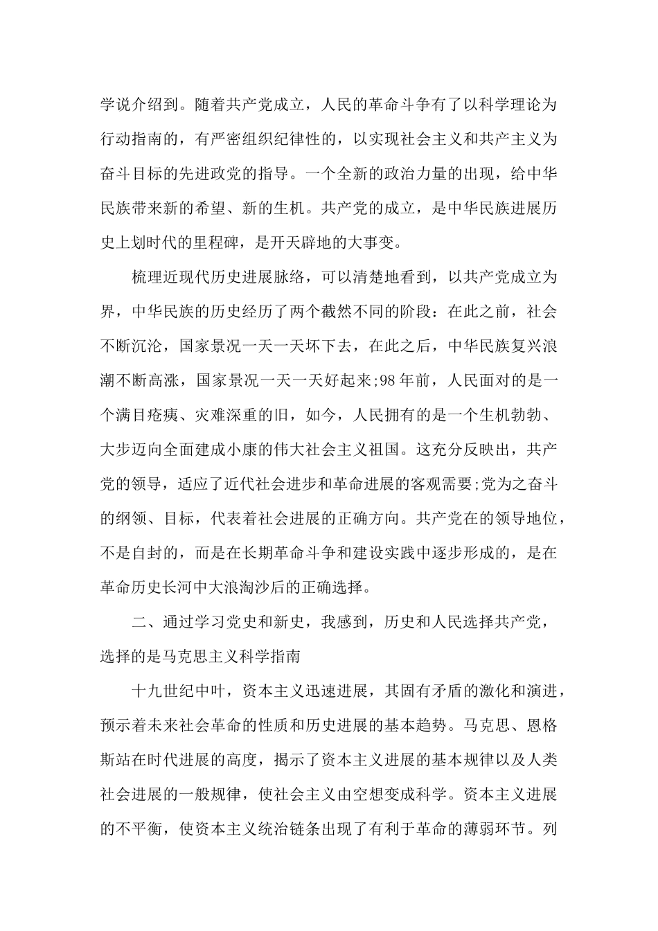 学习新民主主义革命时期发言_第2页