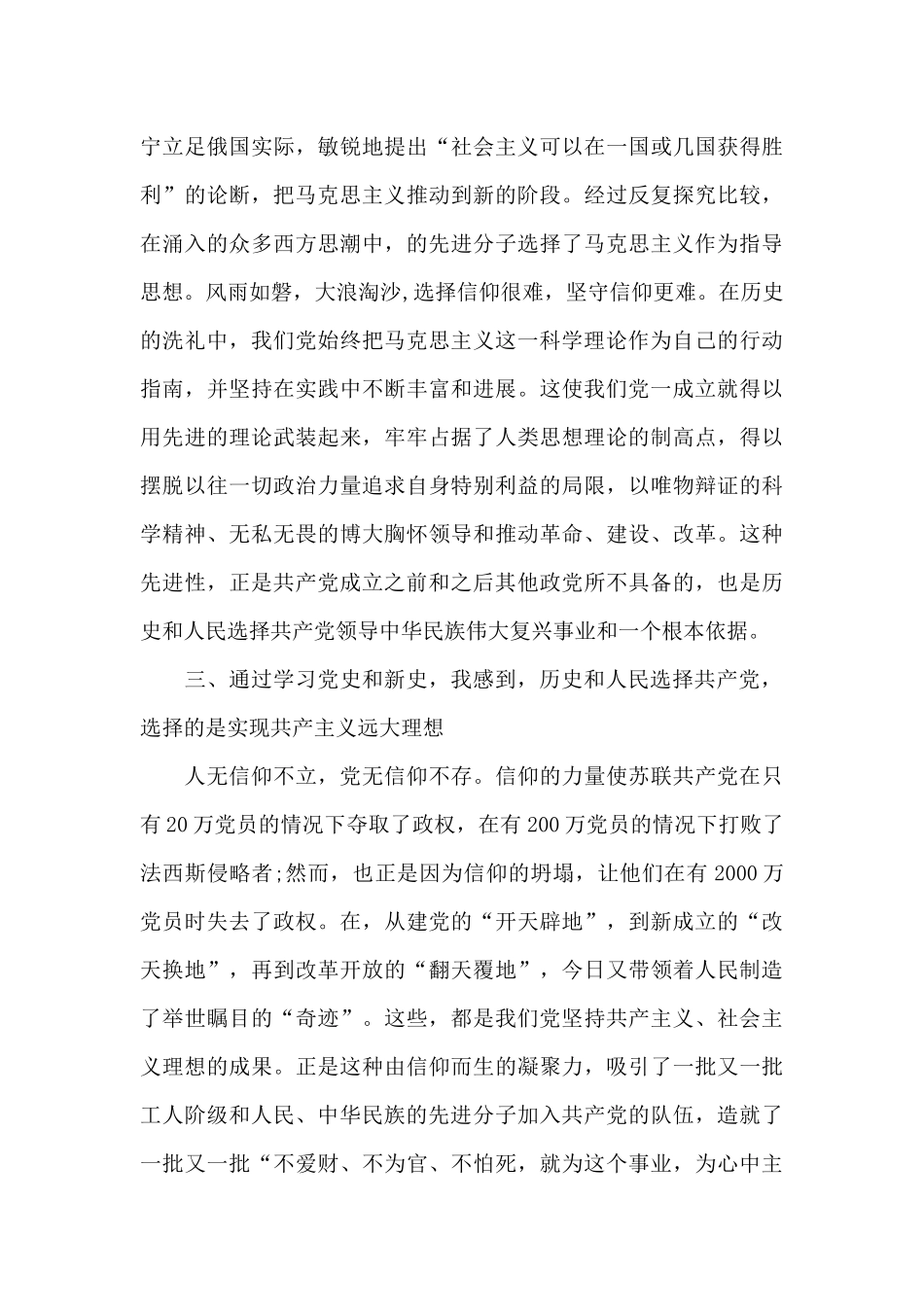学习新民主主义革命时期发言_第3页