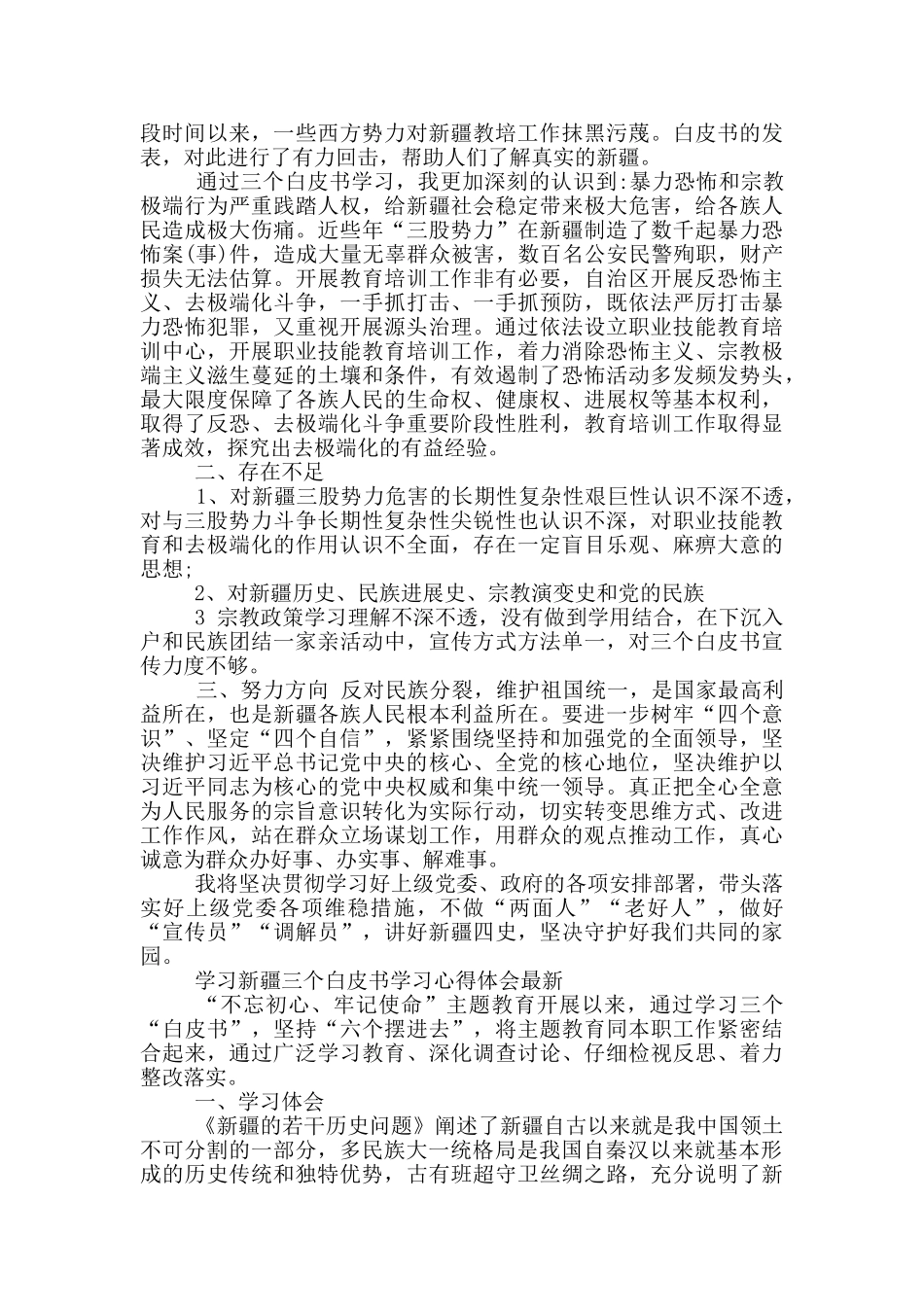 学习新疆三个白皮书学习心得体会最新_第3页