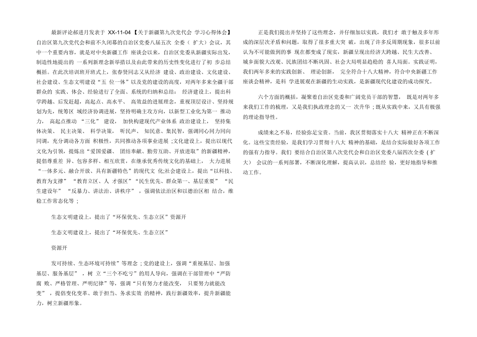 学习新疆党第九次会议心得体会_第2页