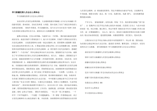 学习新疆党第九次会议心得体会