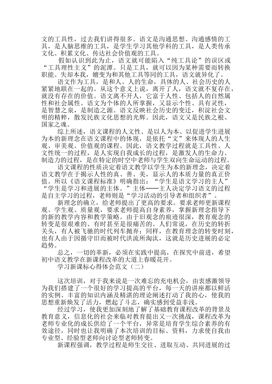 学习新课标心得体会范文_第2页