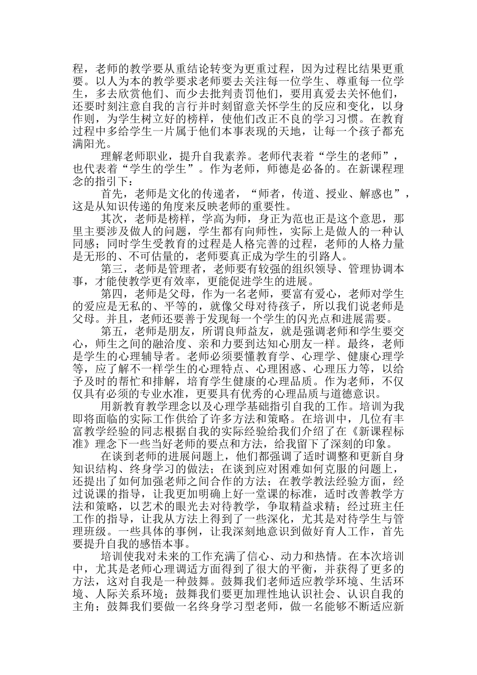 学习新课标心得体会范文_第3页