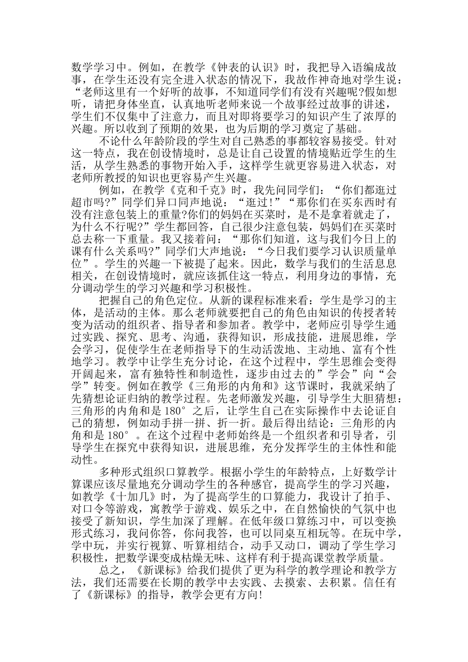 学习新课标的心得体会共五篇_第2页