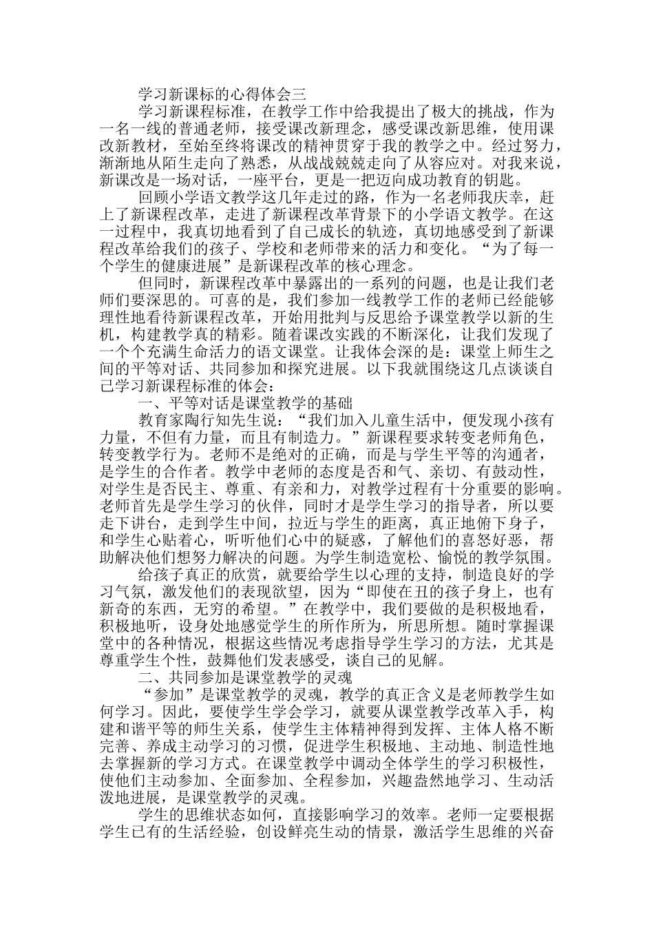 学习新课标的心得体会共五篇_第3页
