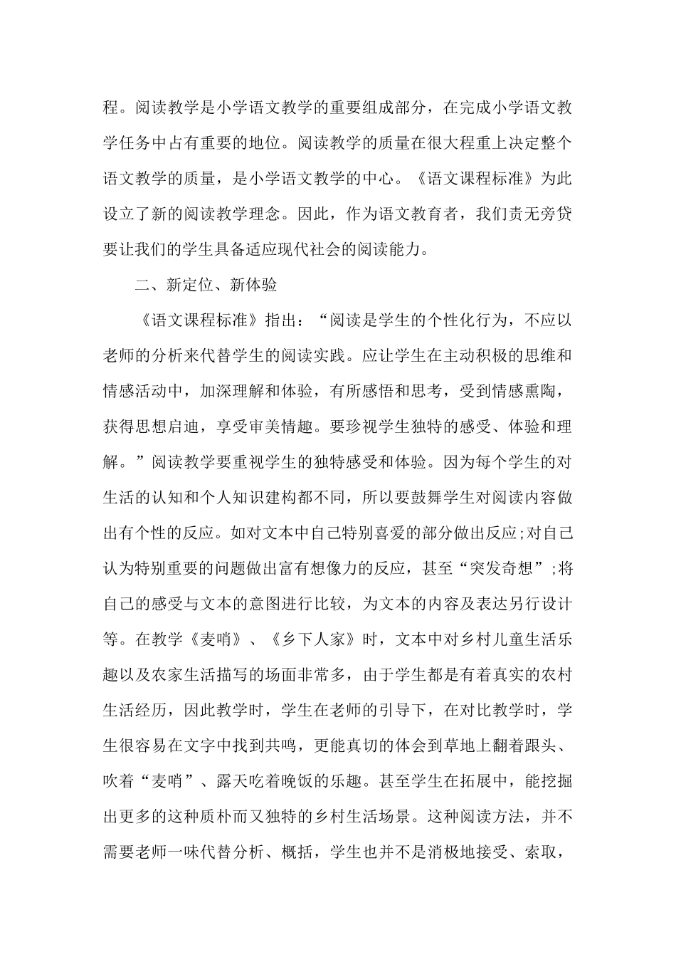 学习新课程标准心得体会共五篇_第2页