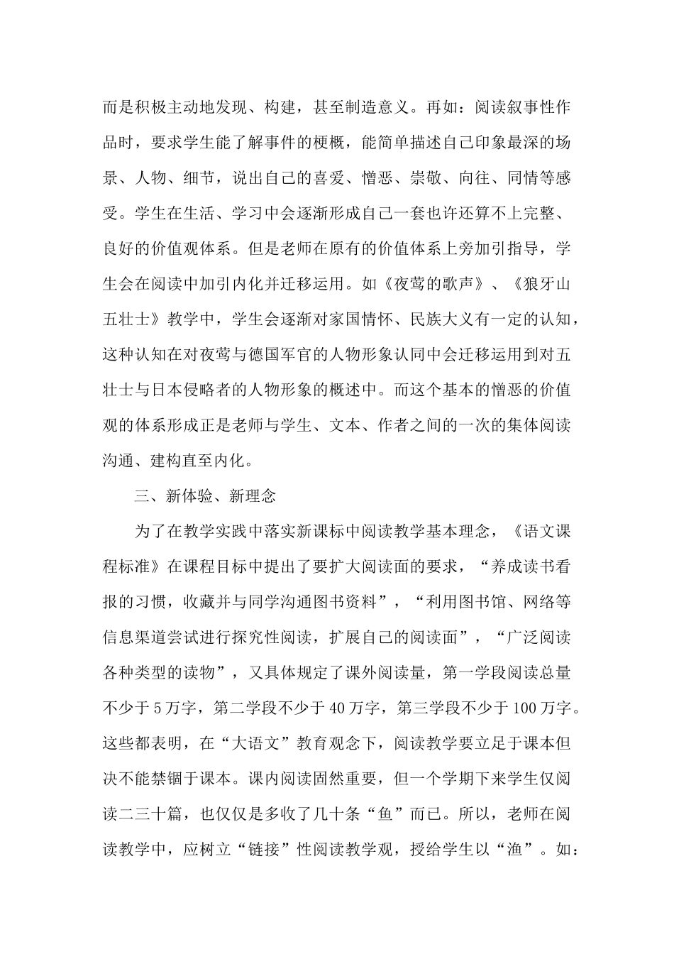 学习新课程标准心得体会共五篇_第3页