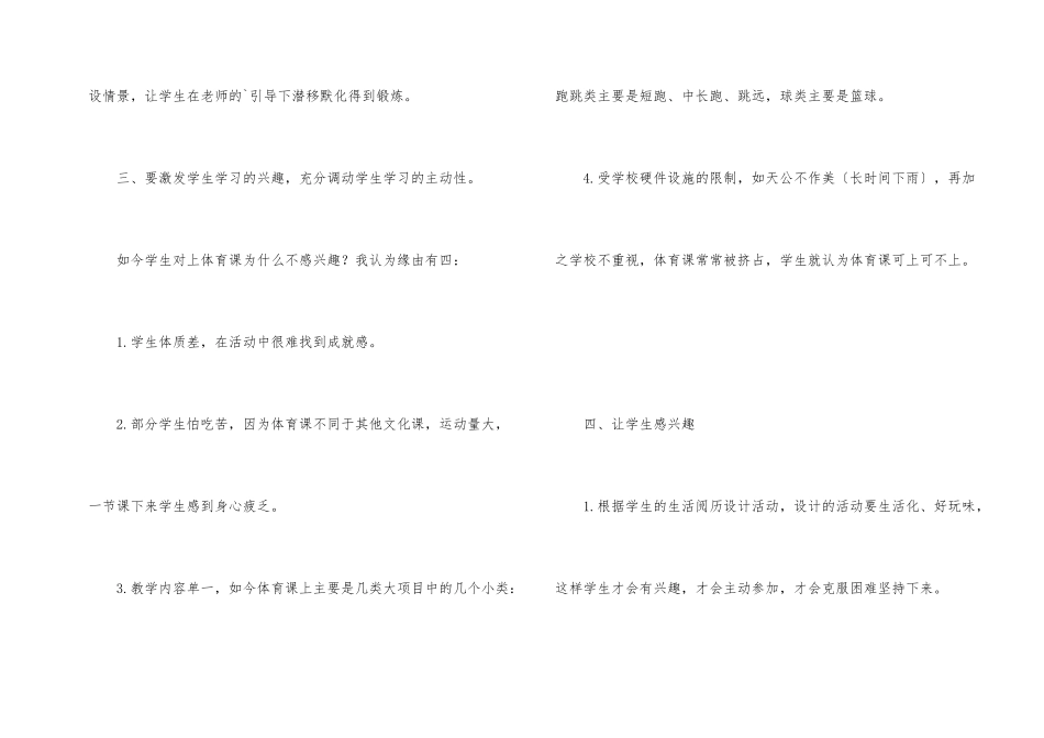 学习新课程标准总结_第2页
