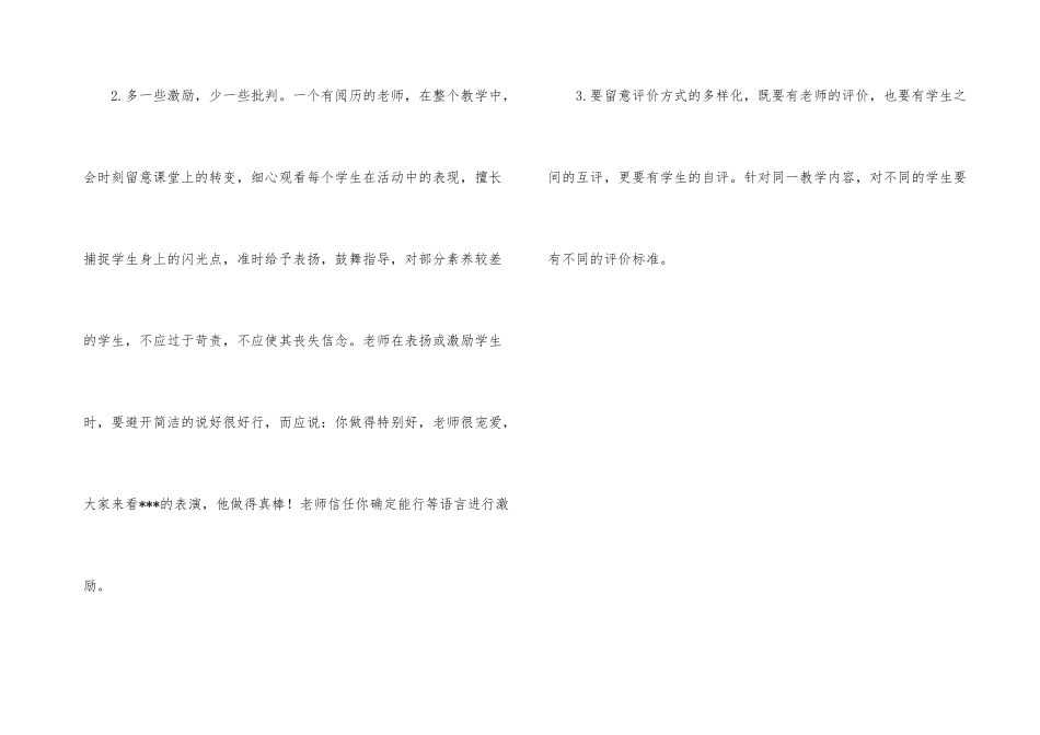 学习新课程标准总结_第3页