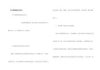 学习新课程标准总结