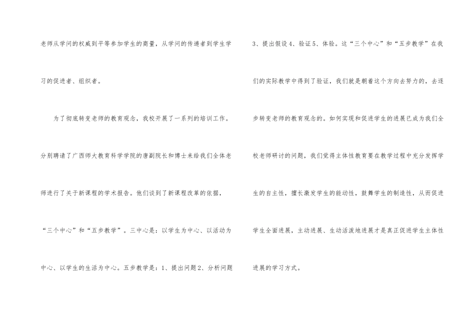 学习新课程的一些体会_第2页