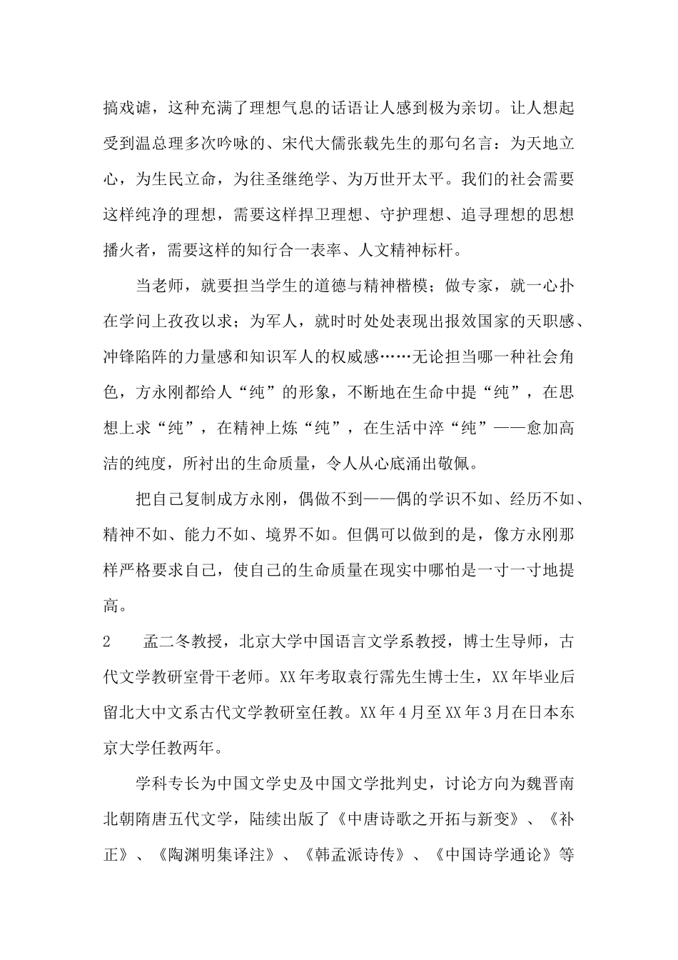 学习方永刚先进事迹心得体会_第2页