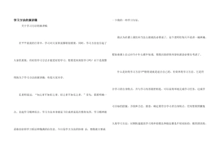 学习方法的演讲稿