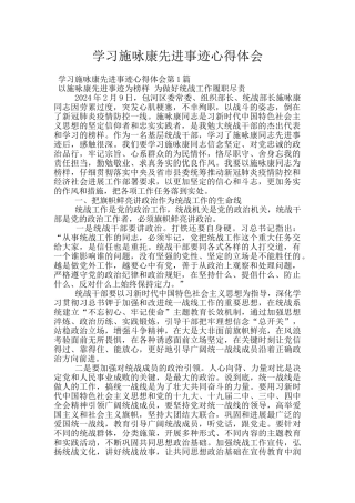 学习施咏康先进事迹心得体会