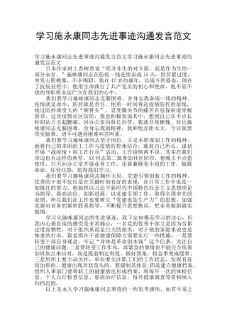 学习施永康同志先进事迹交流发言范文