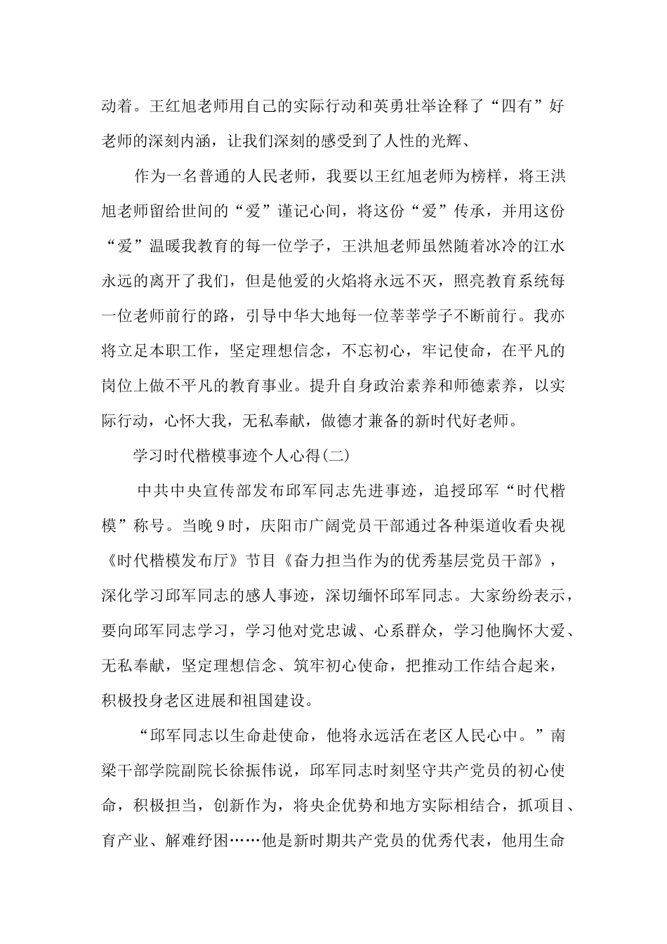 学习时代楷模事迹个人心得_第2页