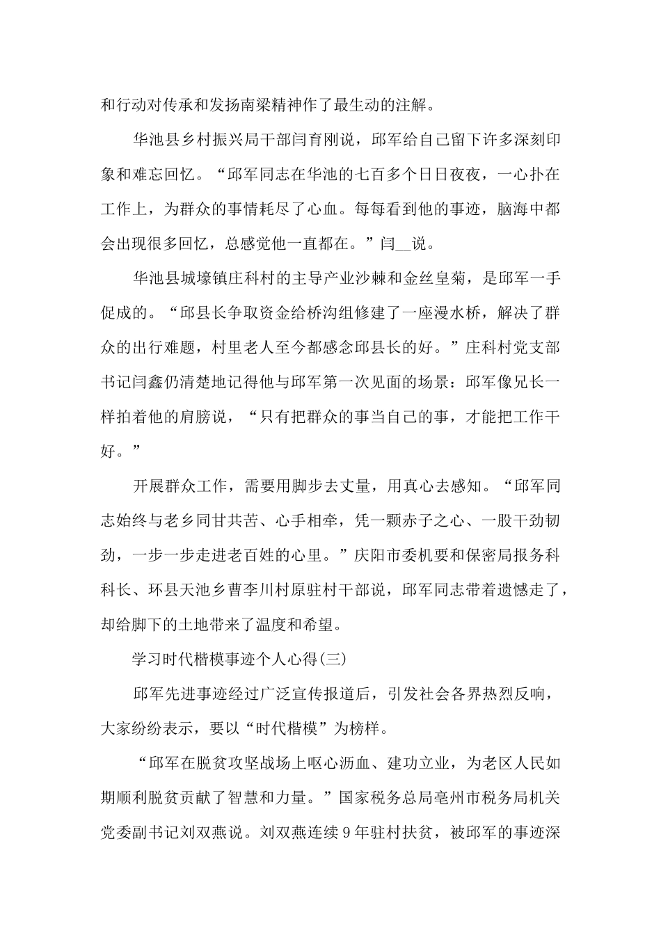 学习时代楷模事迹个人心得_第3页