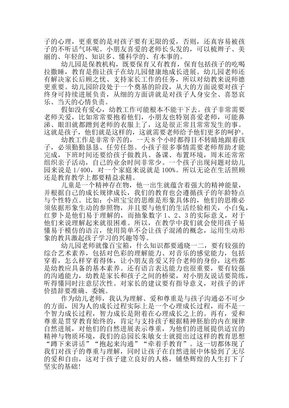 学习早教心得体会_第2页