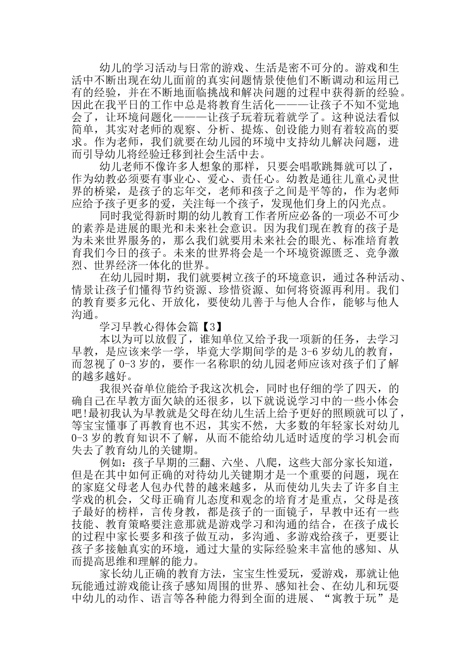 学习早教心得体会_第3页