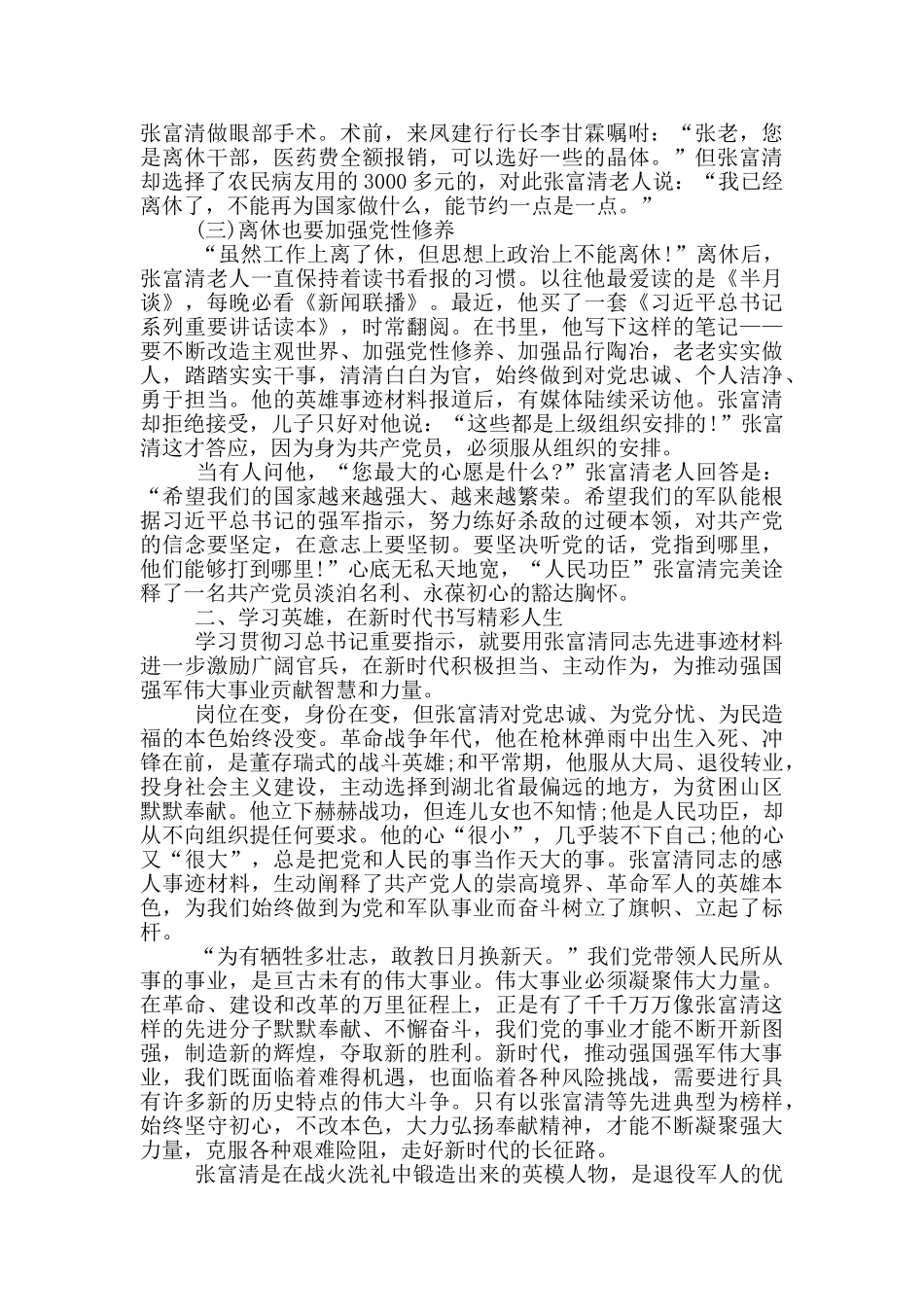 学习时代楷模张富清老英雄先进事迹心得体会5篇精选_第2页