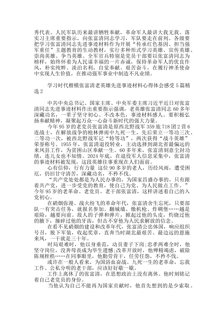 学习时代楷模张富清老英雄先进事迹心得体会5篇精选_第3页