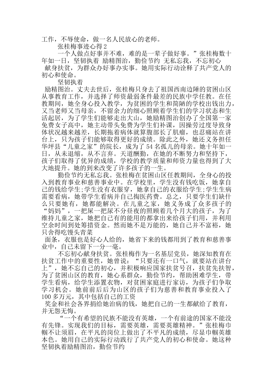 学习时代楷模张桂梅事迹心得五篇_第2页