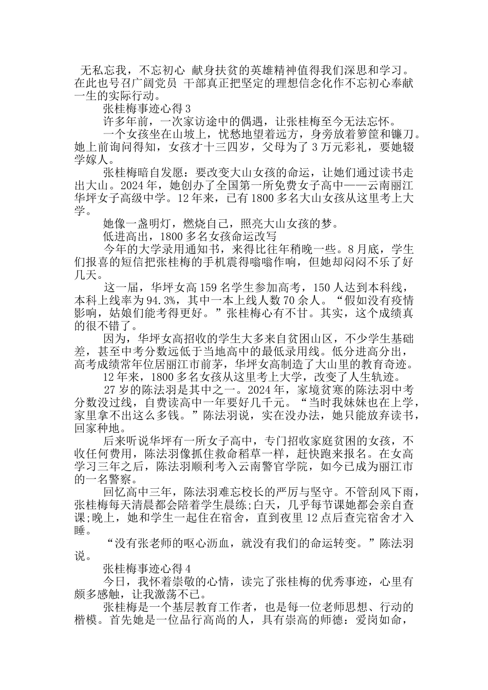学习时代楷模张桂梅事迹心得五篇_第3页