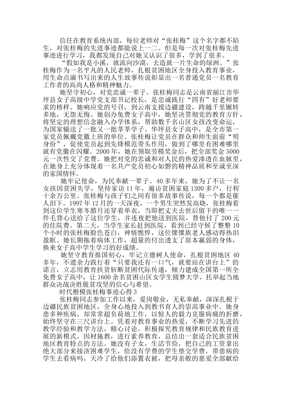 学习时代楷模张桂梅先进事迹个人心得_第2页