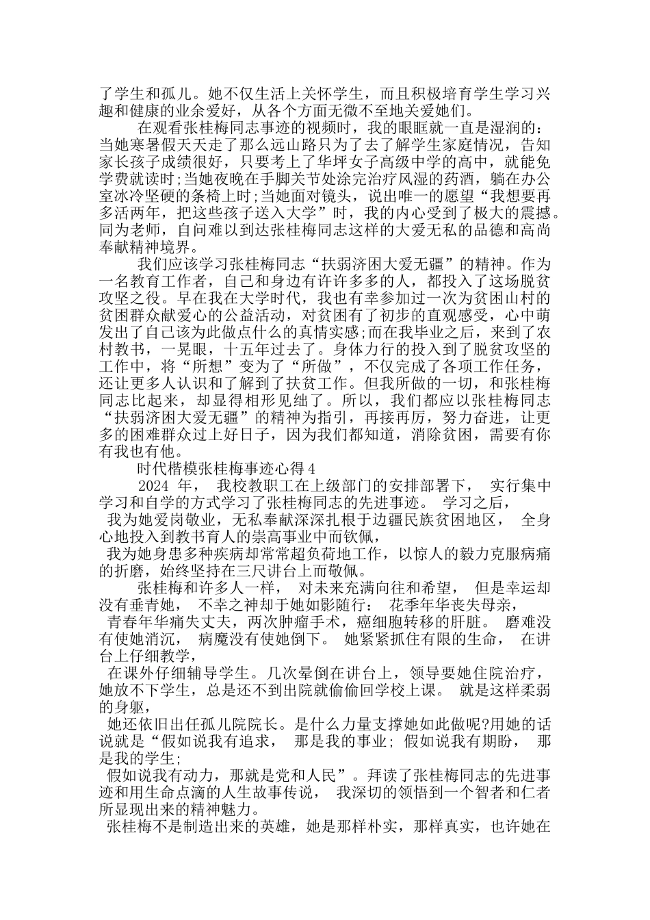 学习时代楷模张桂梅先进事迹个人心得_第3页