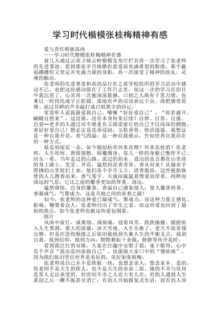 学习时代楷模张桂梅精神有感