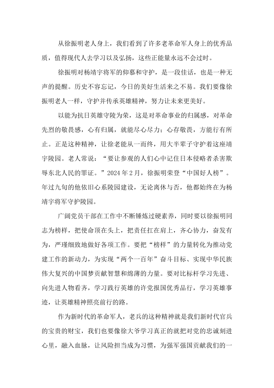 学习时代楷模徐振明心得体会5_第2页