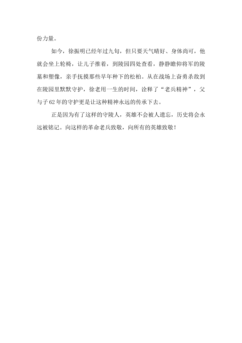 学习时代楷模徐振明心得体会5_第3页