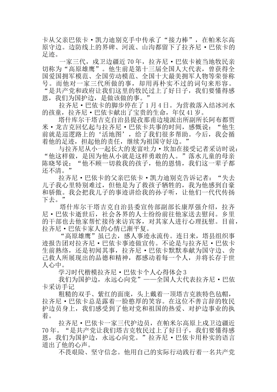 学习时代楷模拉齐尼·巴依卡个人心得体会_第2页