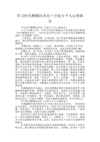 学习时代楷模拉齐尼·巴依卡个人心得体会