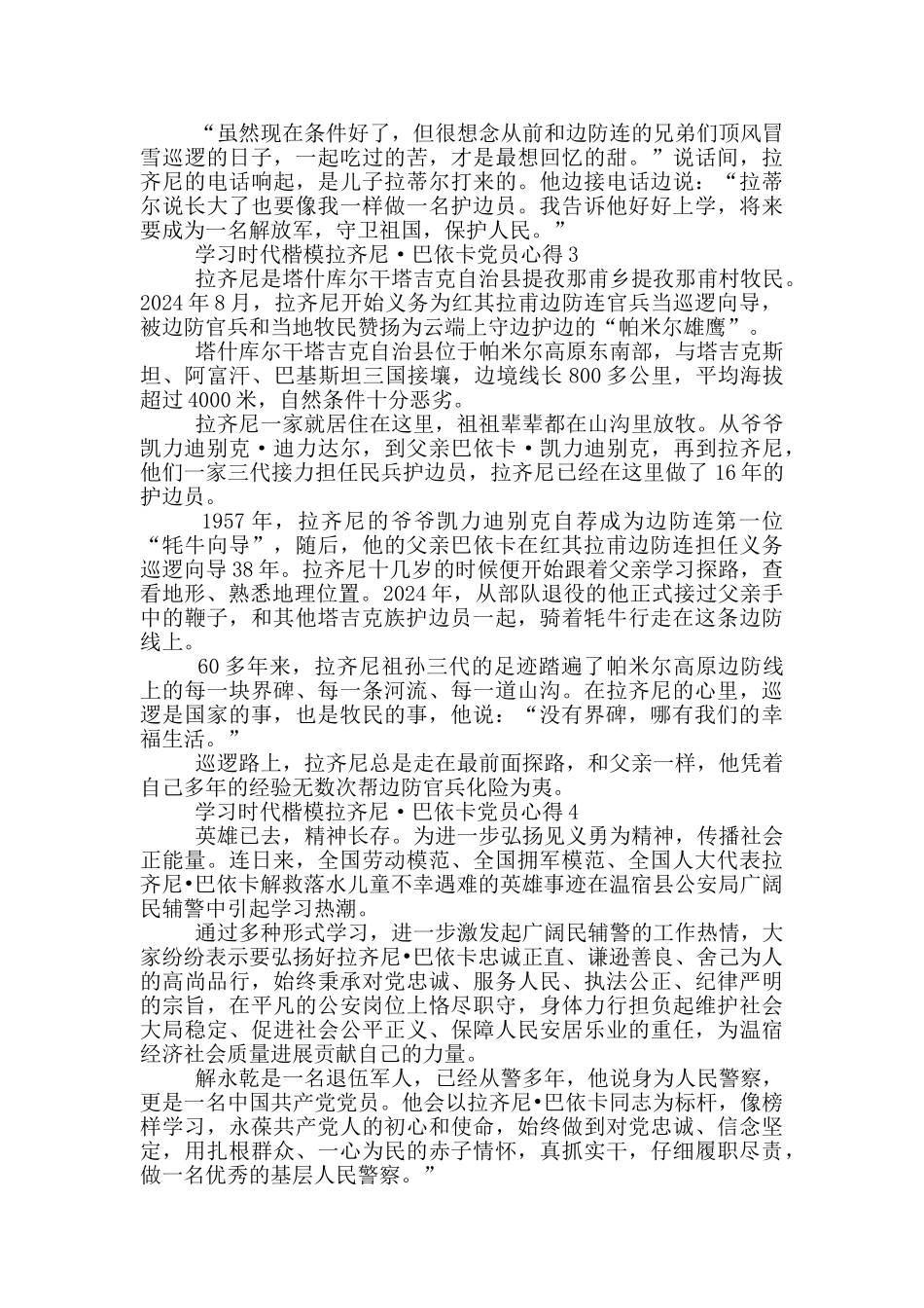 学习时代楷模拉齐尼·巴依卡党员心得_第2页