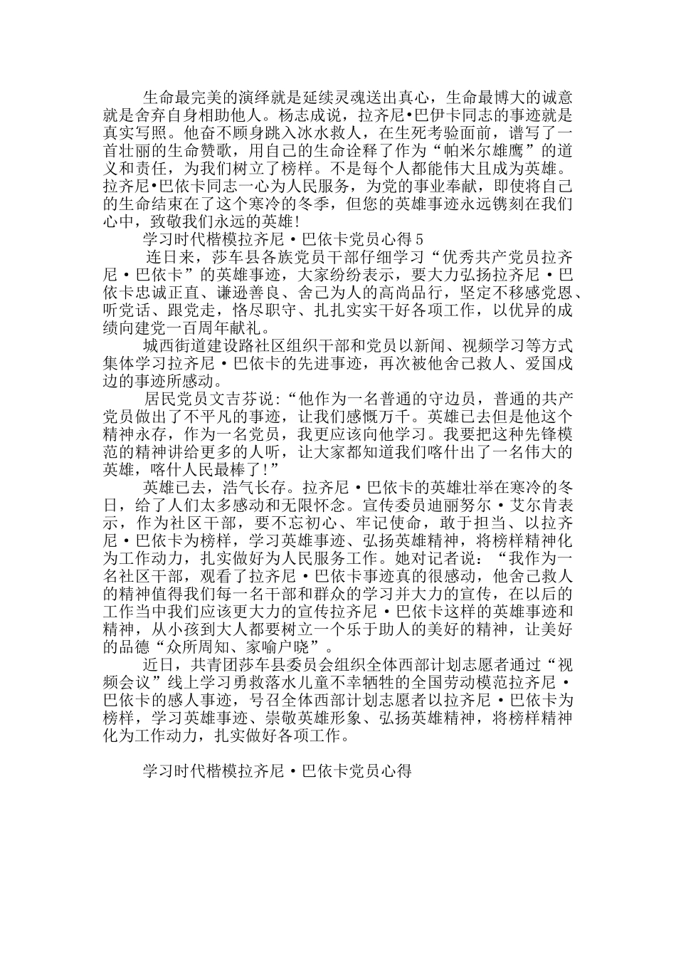 学习时代楷模拉齐尼·巴依卡党员心得_第3页