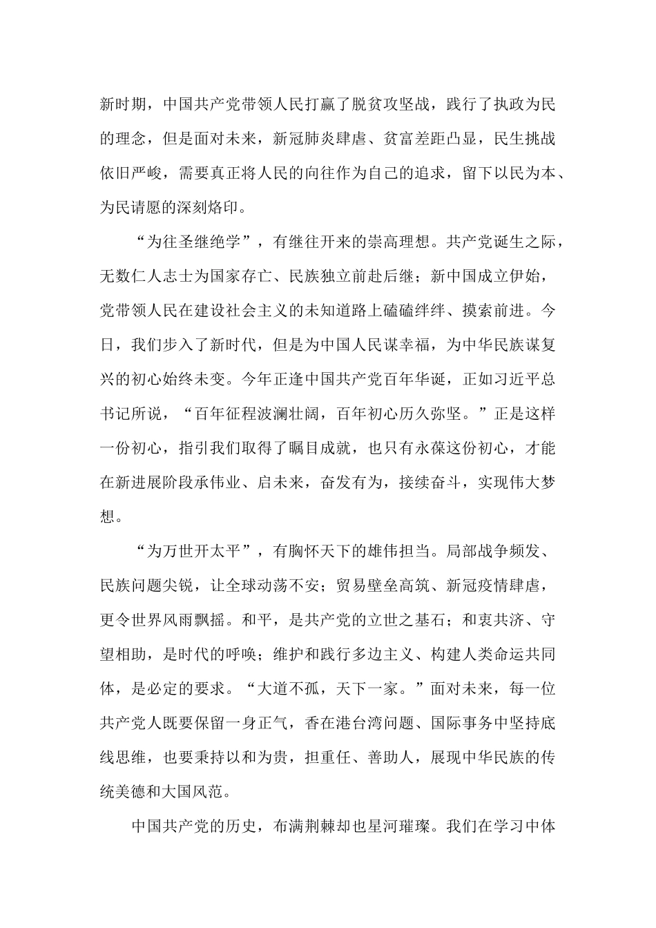 学习时代楷模拉齐尼巴依卡事迹心得体会经典4篇范文_第2页