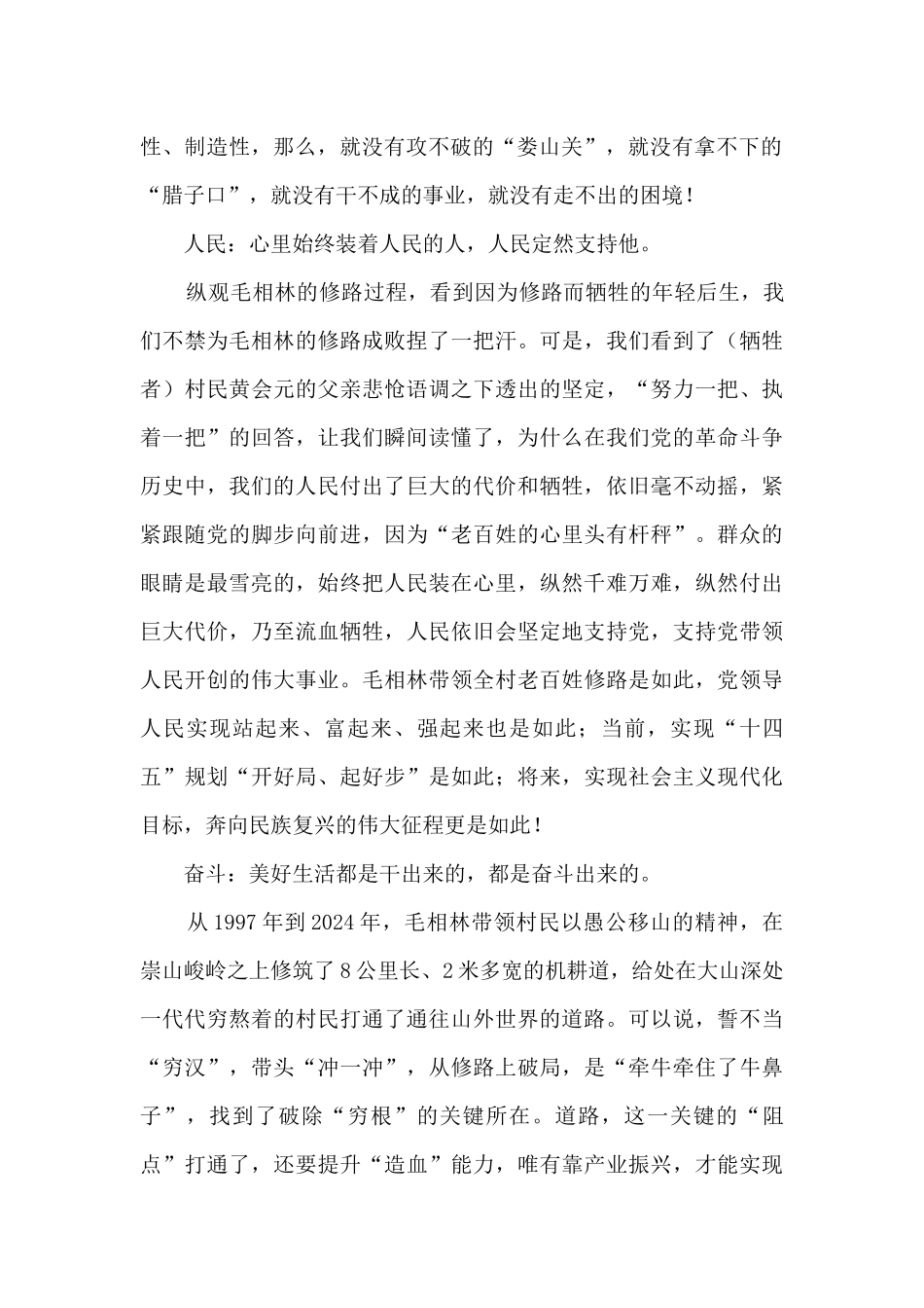 学习时代楷模毛相林事迹心得体会_第2页