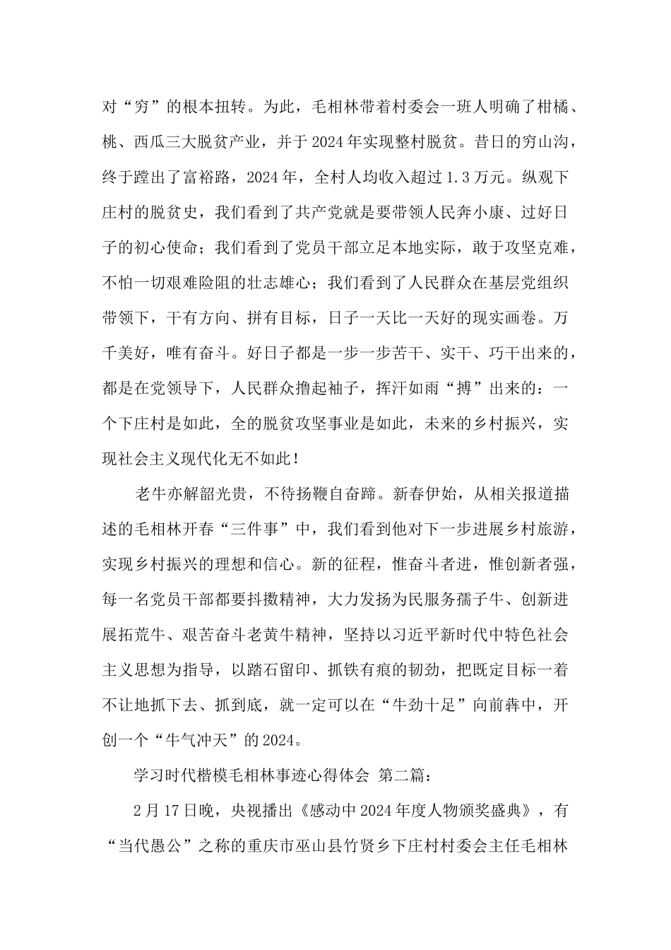 学习时代楷模毛相林事迹心得体会_第3页