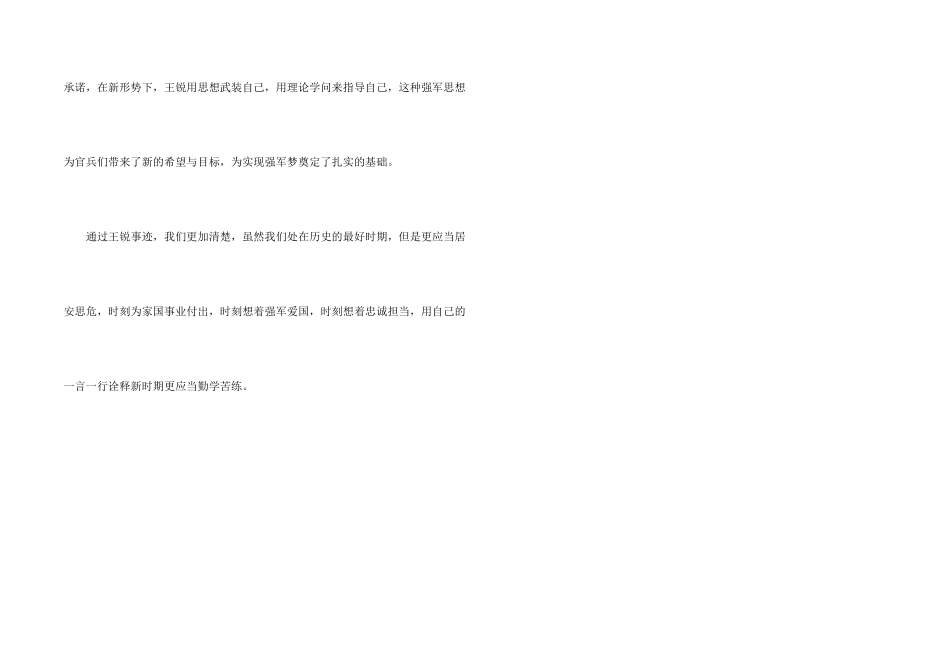 学习时代楷模王锐心得体会_第2页